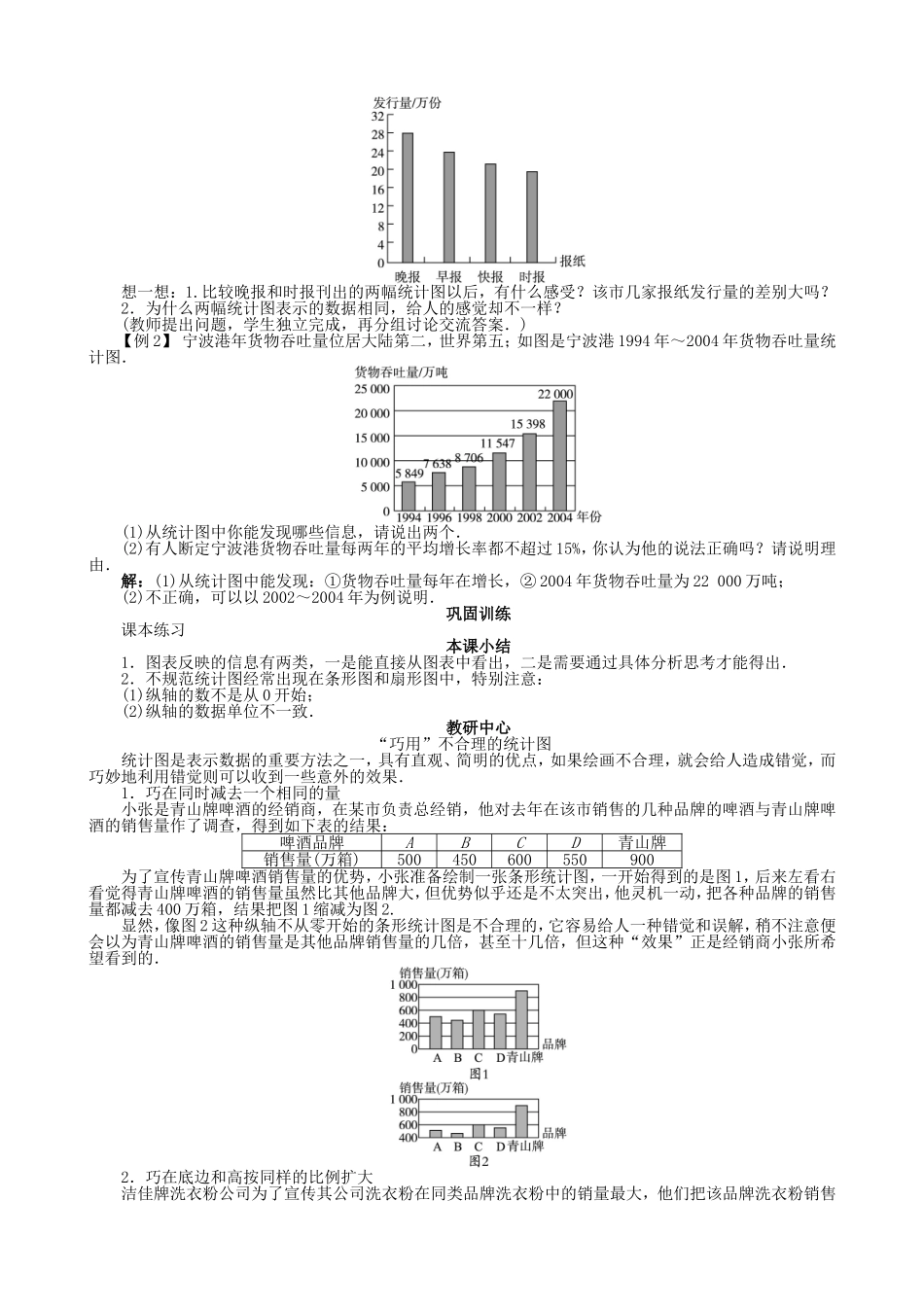 【七年级上册沪科版数学教案】5.4从图表中的数据获取信息.doc_第3页