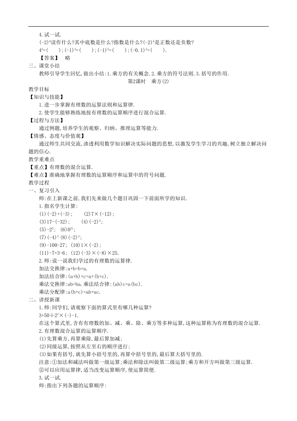 【七年级上册沪科版数学教案设计】1.6　有理数的乘方（3课时）.doc_第3页