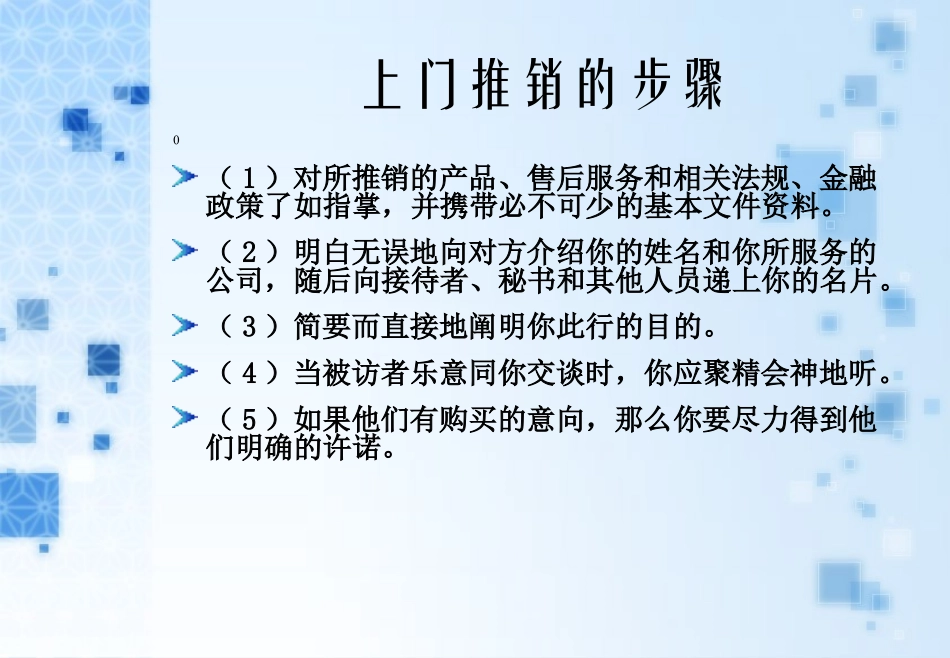 2025年销售技巧培训：销售话术之五：上门推销.ppt_第2页