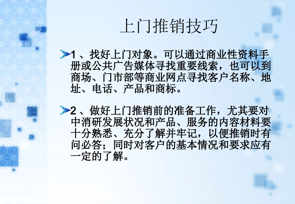 2025年销售技巧培训：销售话术之五：上门推销.ppt_第3页