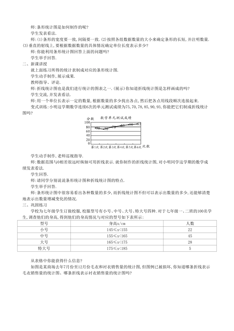 【七年级上册沪科版数学教案设计】5.2　数据的整理（2课时）.doc_第2页