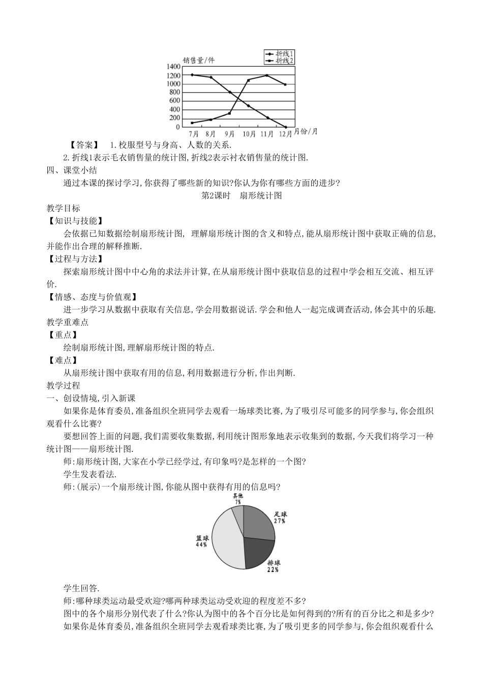 【七年级上册沪科版数学教案设计】5.2　数据的整理（2课时）.doc_第3页