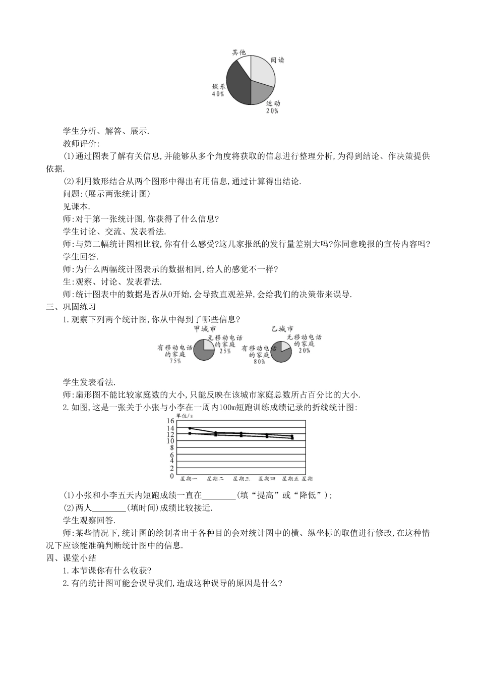 【七年级上册沪科版数学教案设计】5.4　从图表中的数据获取信息.doc_第2页