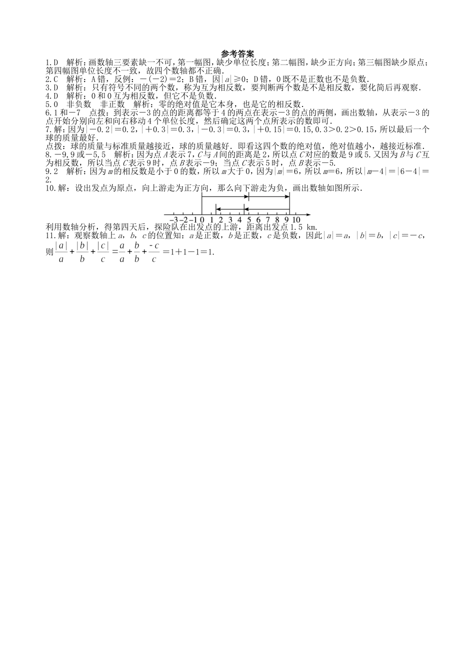 【七年级上册沪科版数学课课练】1.2　数轴、相反数和绝对值.doc_第3页