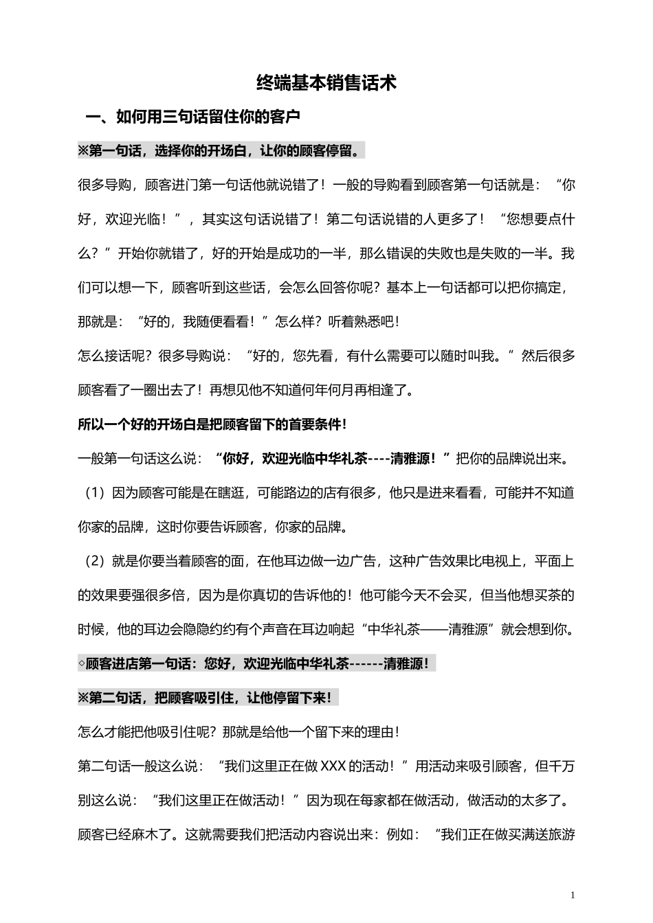 2025年销售技巧培训：销售基本话术.docx_第1页