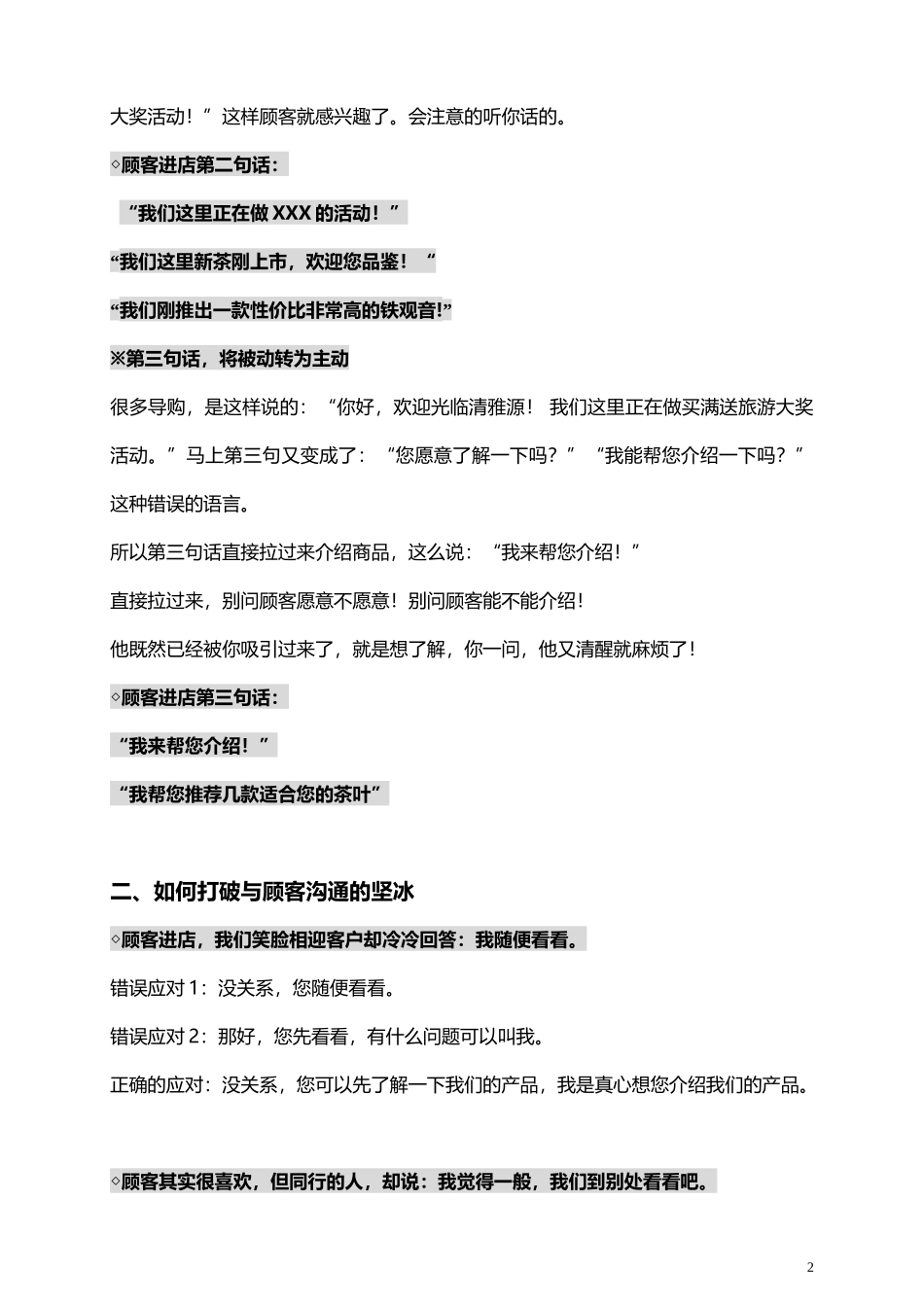 2025年销售技巧培训：销售基本话术.docx_第2页