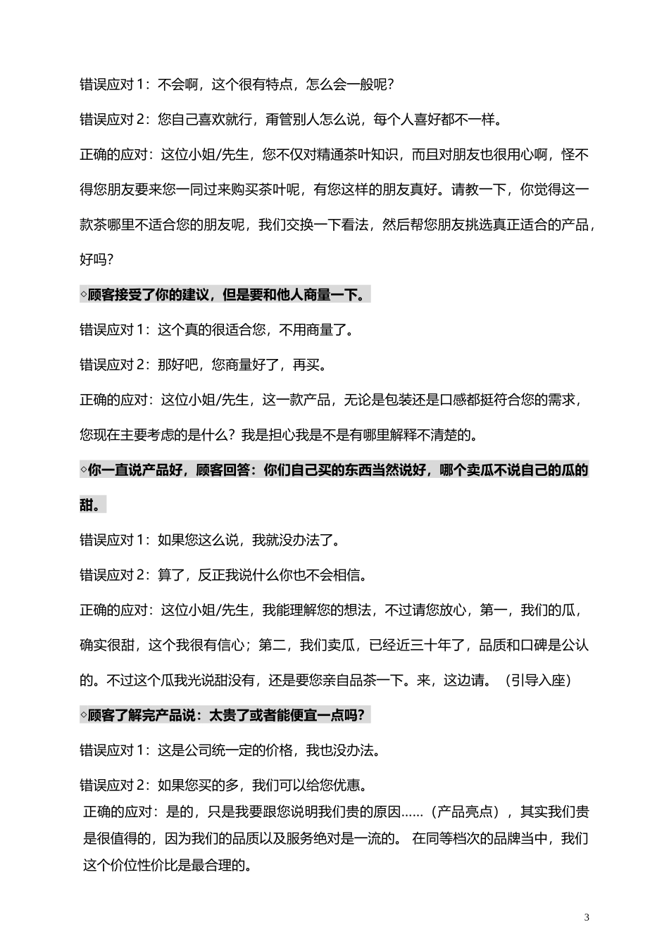 2025年销售技巧培训：销售基本话术.docx_第3页