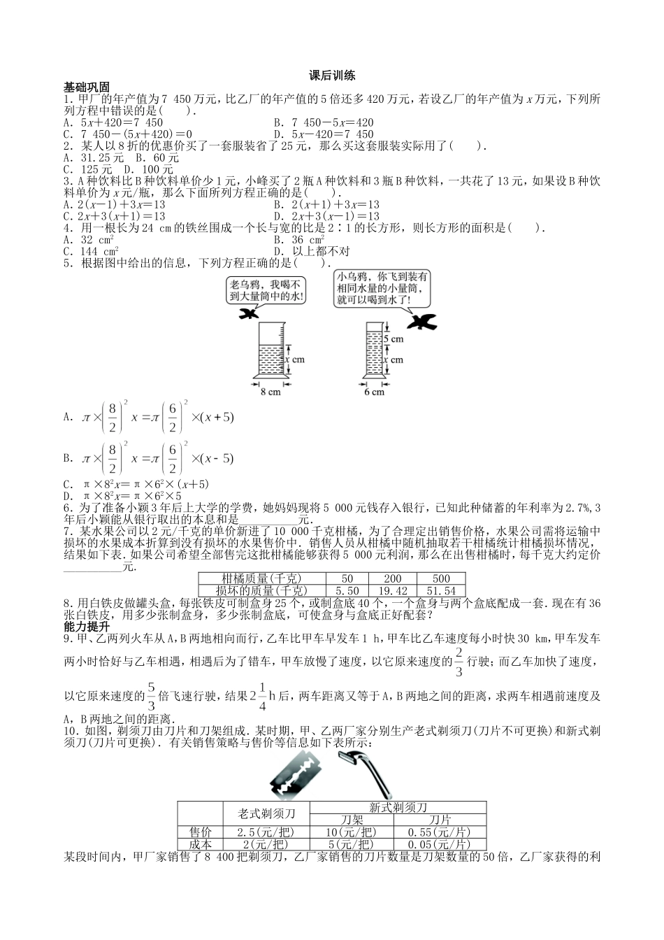 【七年级上册沪科版数学课课练】3.2　一元一次方程的应用.doc_第2页