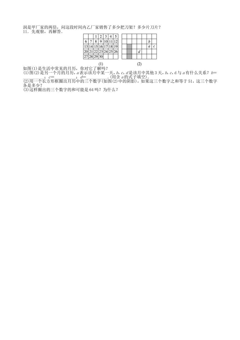 【七年级上册沪科版数学课课练】3.2　一元一次方程的应用.doc_第3页