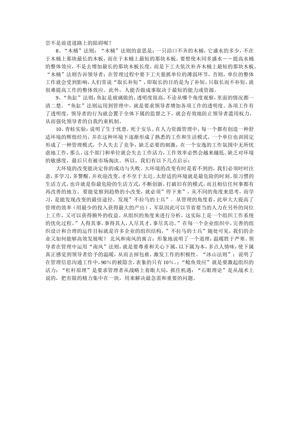 2025年销售技巧培训：销售技巧故事经典.doc_第2页