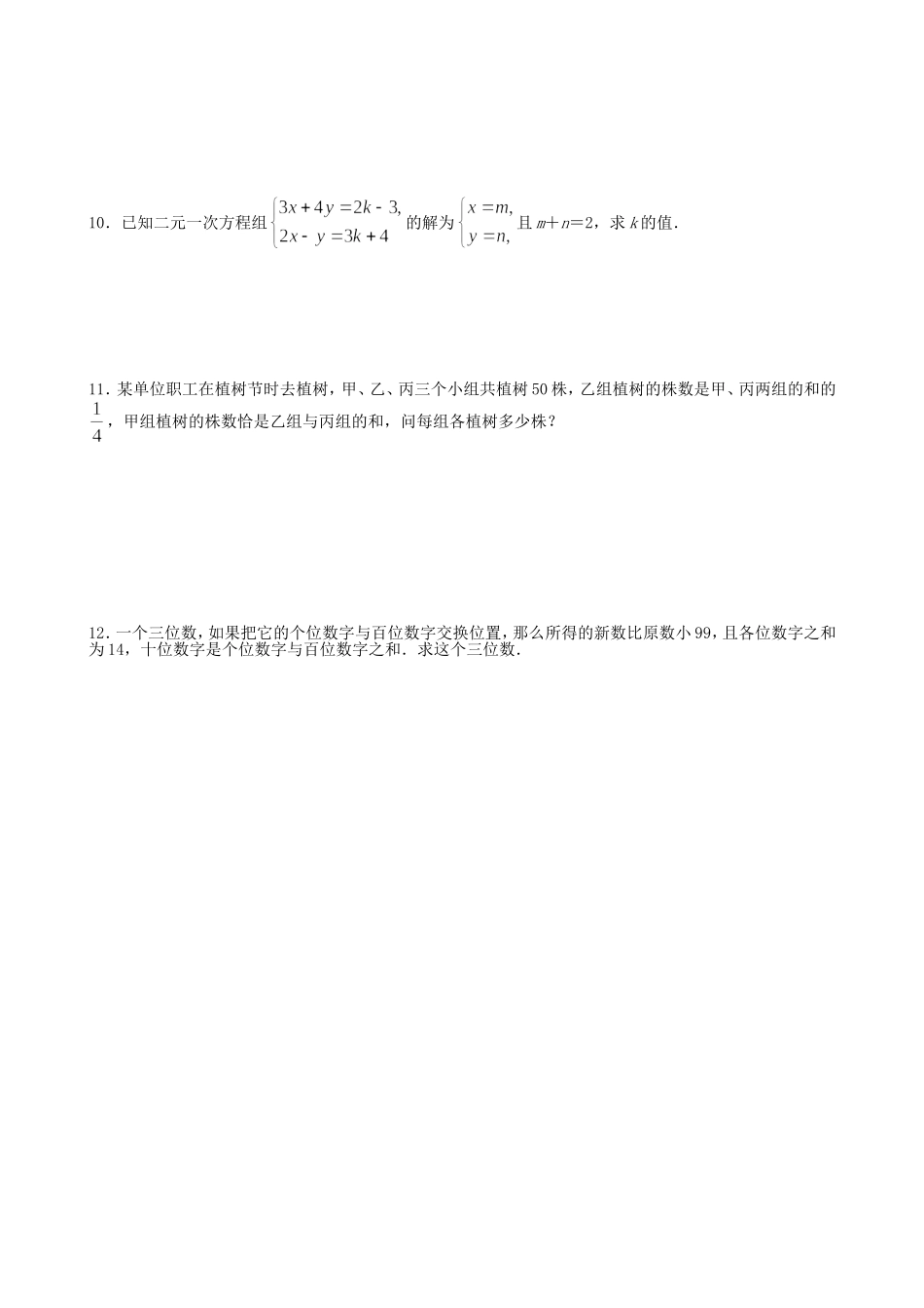 【七年级上册沪科版数学课课练】3.6　综合与实践　一次方程组与CT技术.doc_第3页