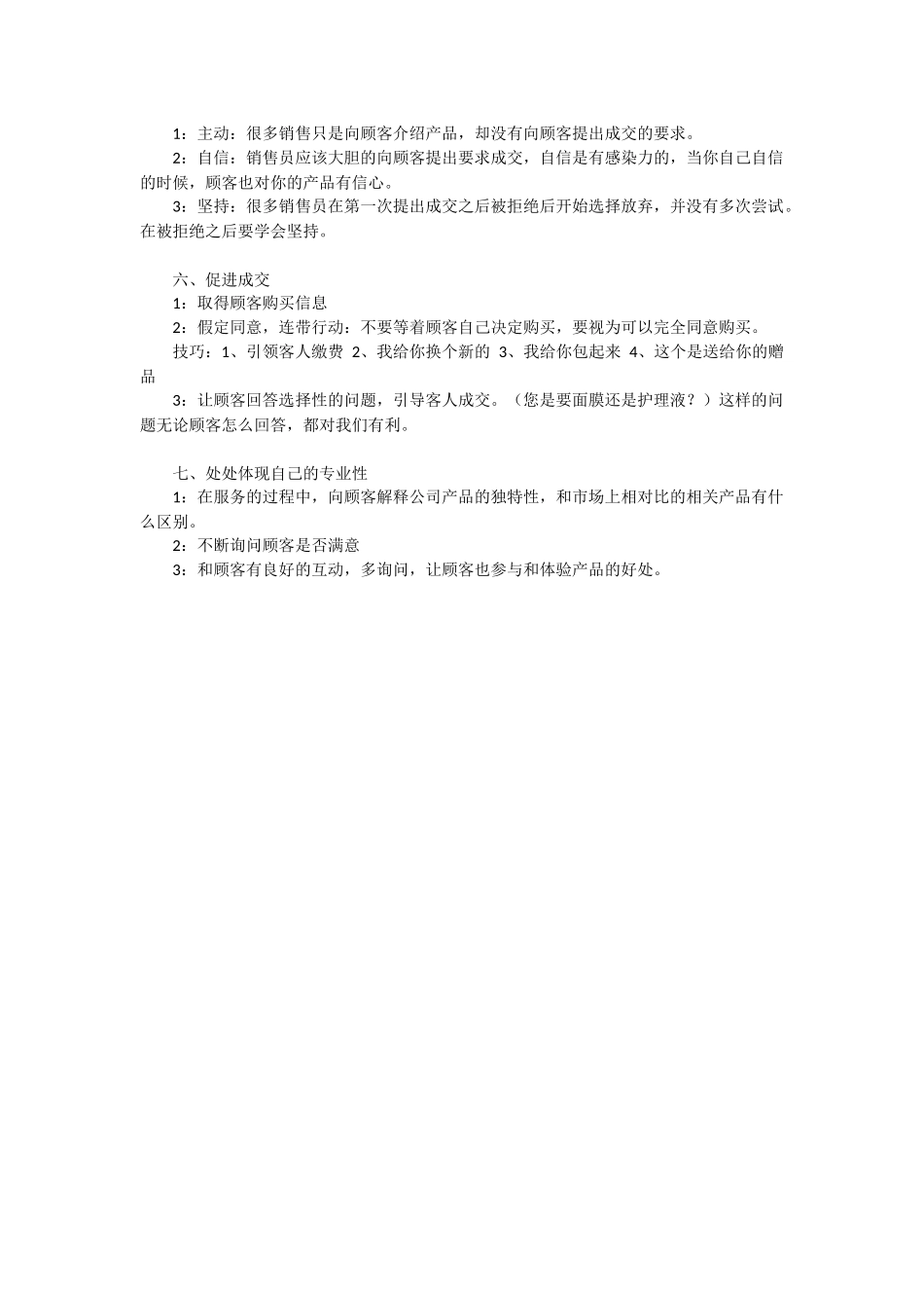 2025年销售技巧培训：销售技巧和话术.docx_第2页