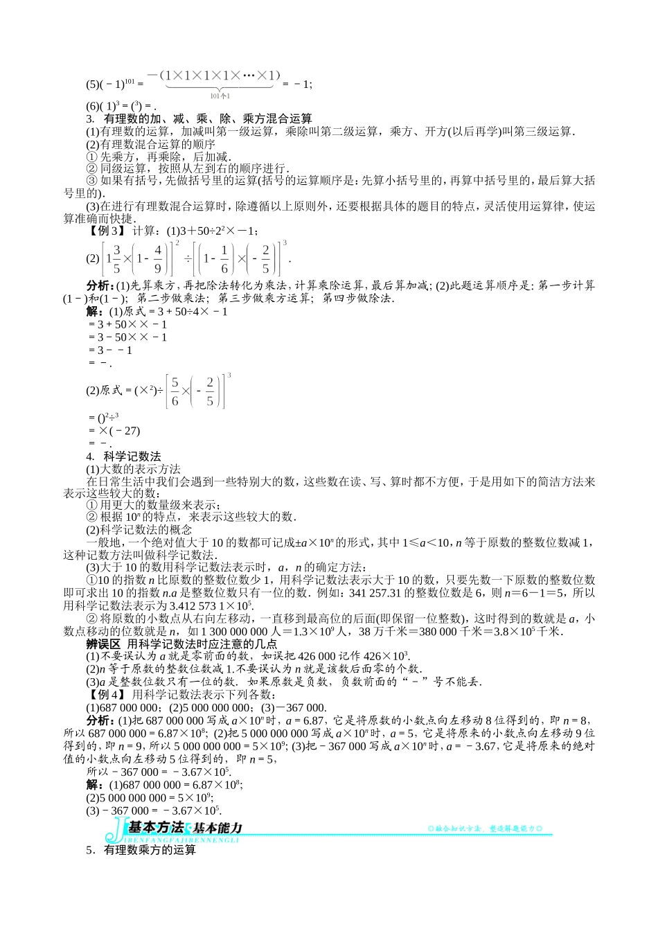 【七年级上册沪科版数学例题与讲解】1.6　有理数的乘方.doc_第2页