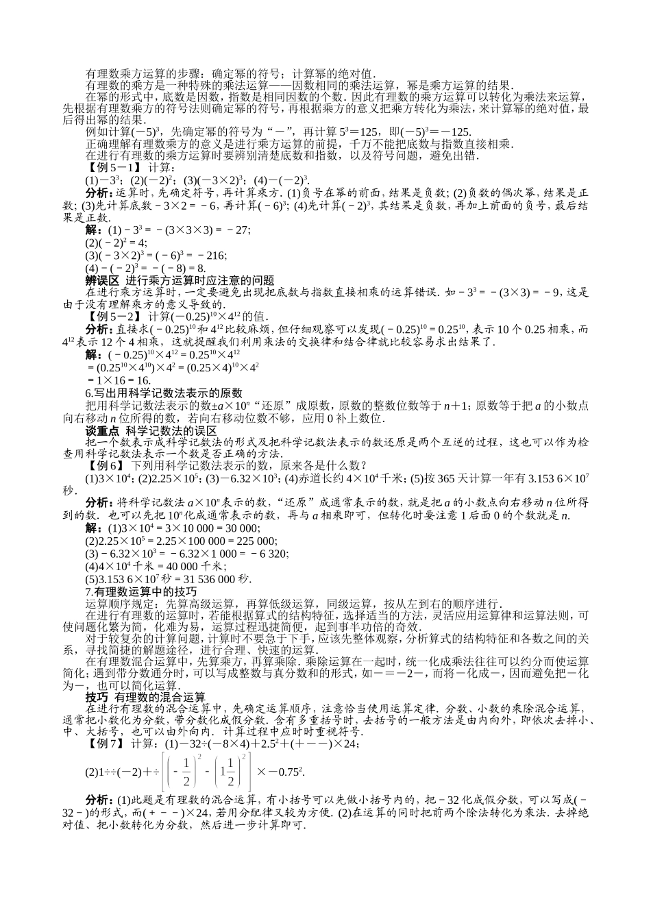 【七年级上册沪科版数学例题与讲解】1.6　有理数的乘方.doc_第3页