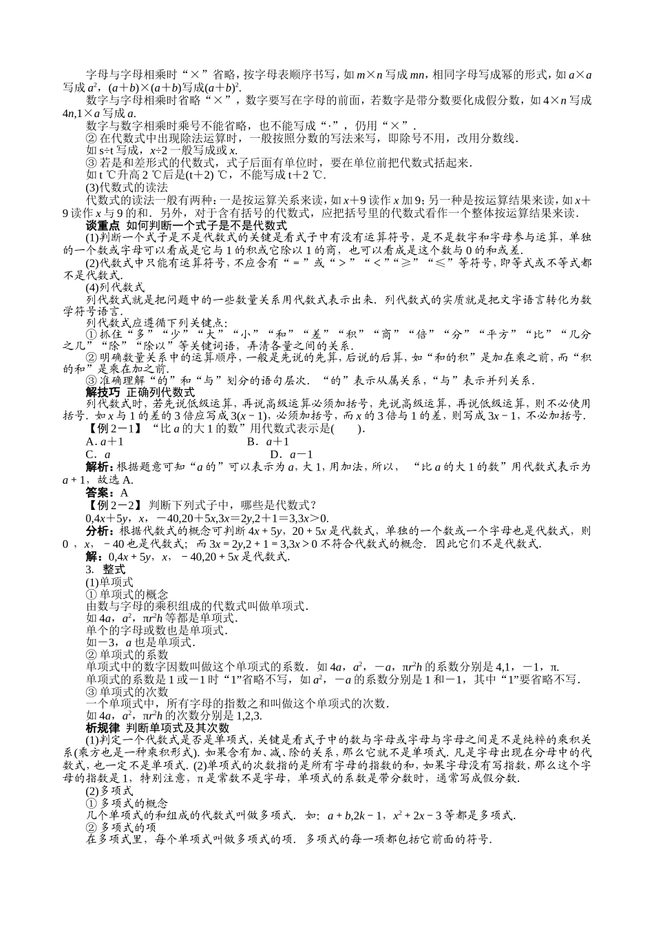 【七年级上册沪科版数学例题与讲解】2.1　代数式.doc_第2页