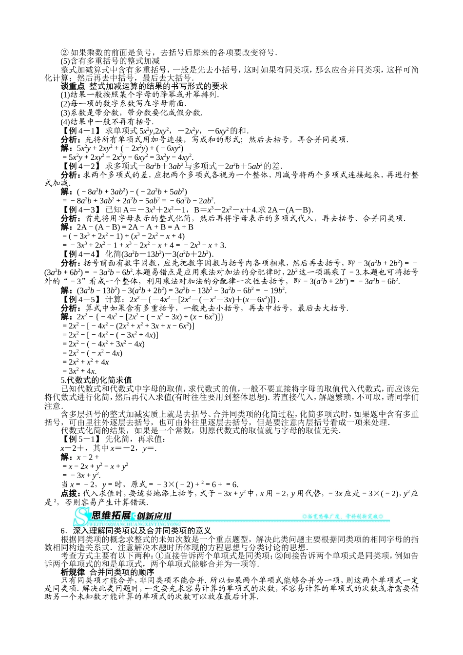 【七年级上册沪科版数学例题与讲解】2.2　整式加减.doc_第3页