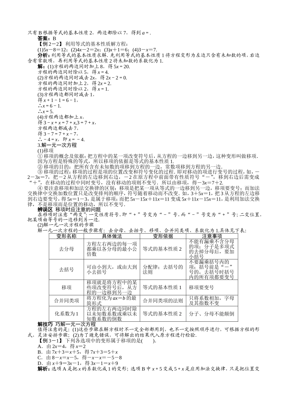 【七年级上册沪科版数学例题与讲解】3.1　一元一次方程及其解法.doc_第2页