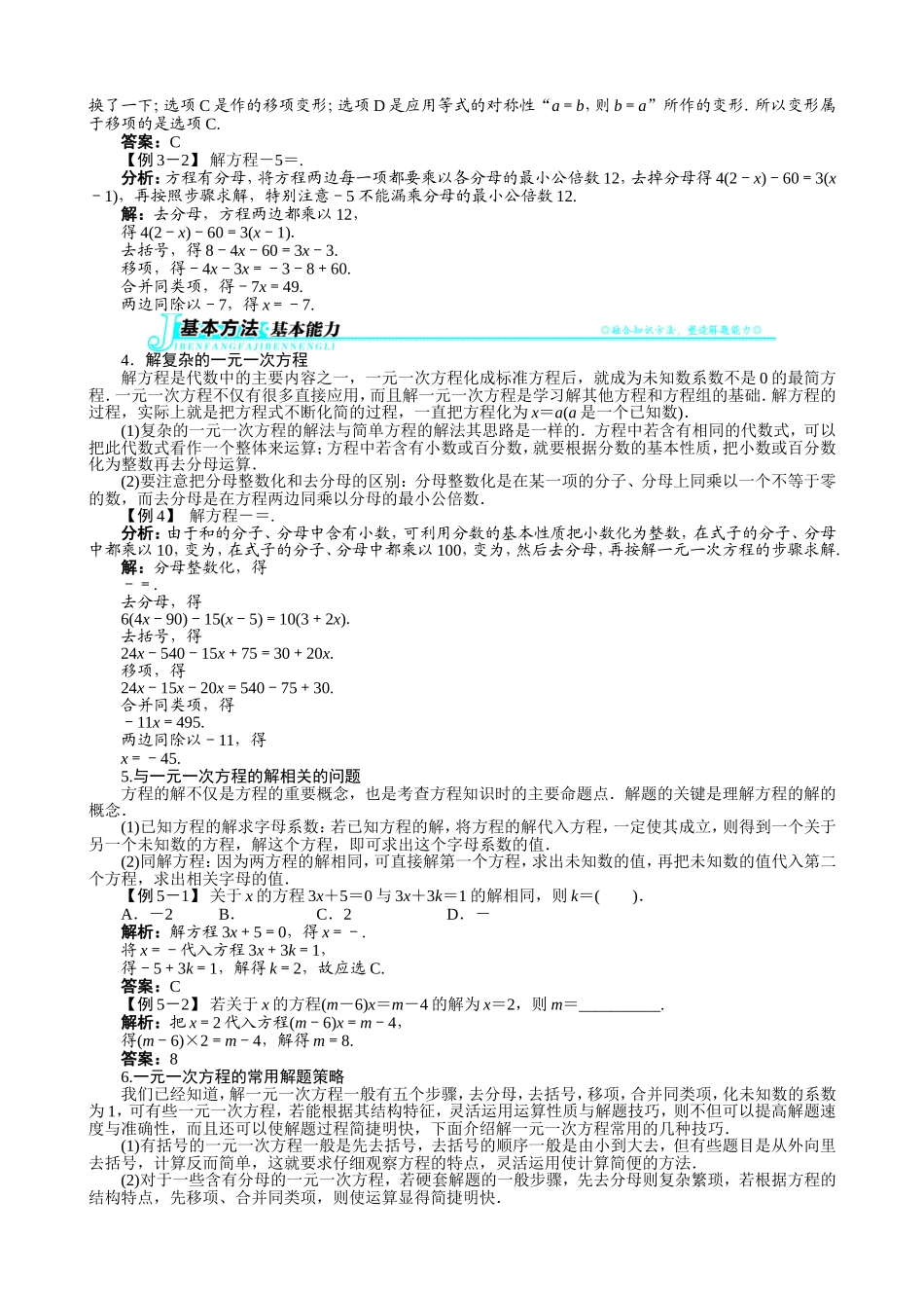 【七年级上册沪科版数学例题与讲解】3.1　一元一次方程及其解法.doc_第3页