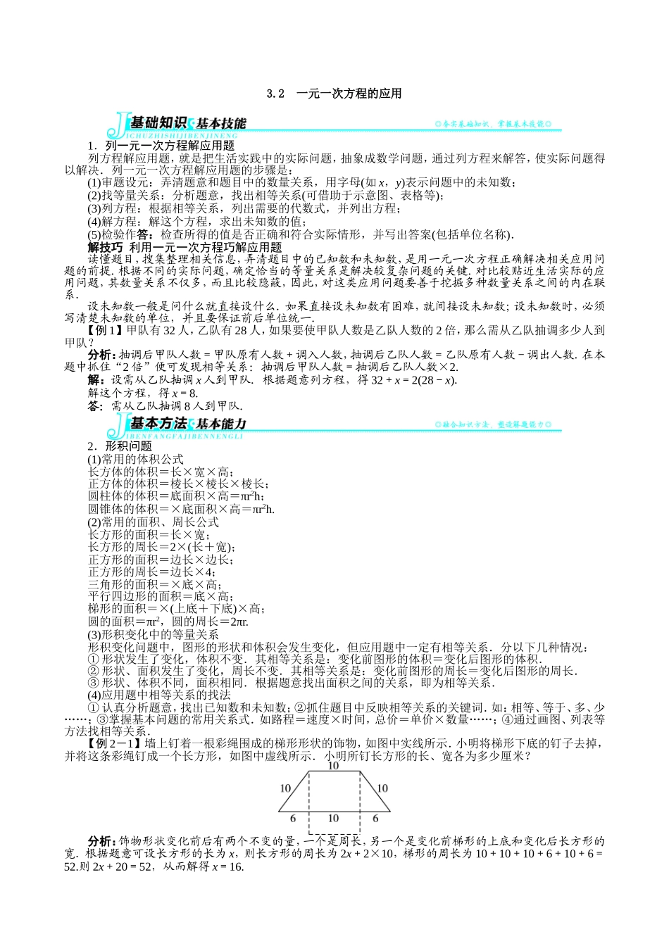 【七年级上册沪科版数学例题与讲解】3.2　一元一次方程的应用.doc_第1页