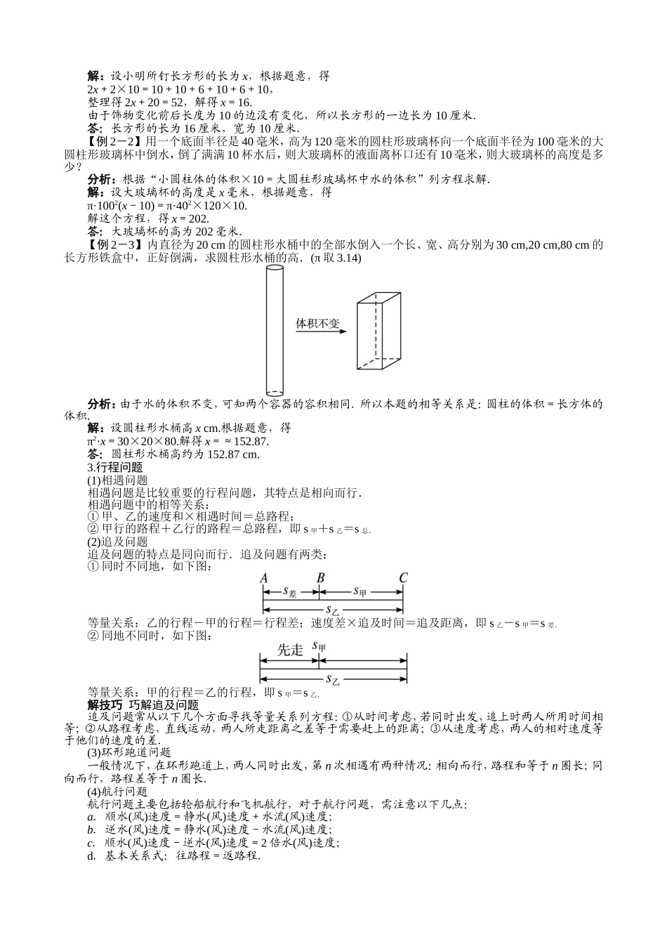 【七年级上册沪科版数学例题与讲解】3.2　一元一次方程的应用.doc_第2页