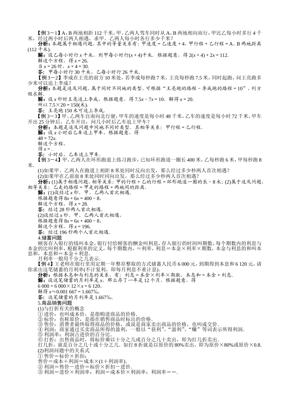 【七年级上册沪科版数学例题与讲解】3.2　一元一次方程的应用.doc_第3页