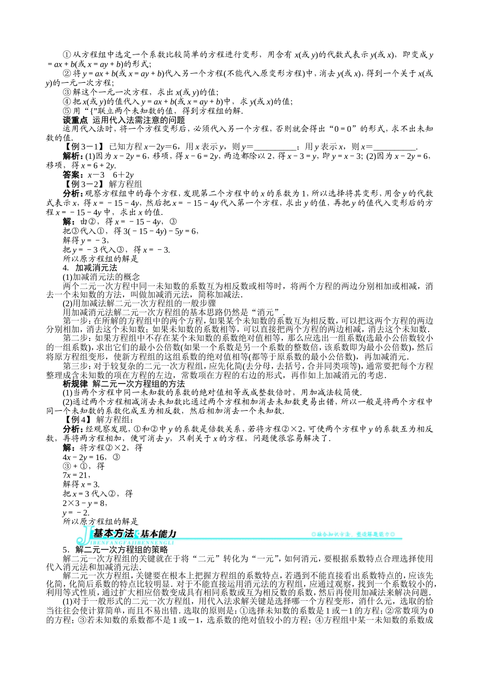 【七年级上册沪科版数学例题与讲解】3.3　二元一次方程组及其解法.doc_第2页