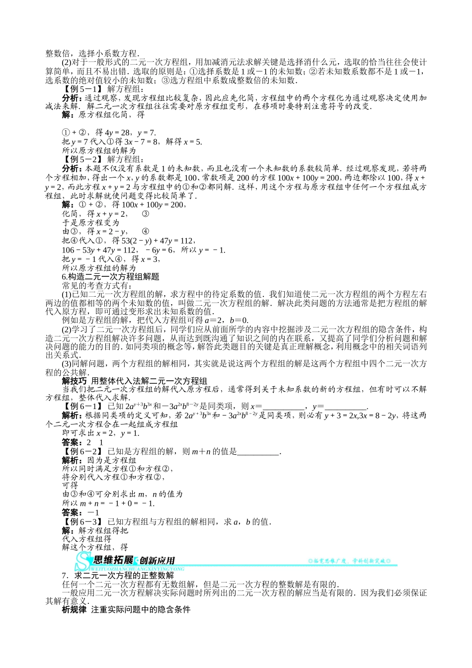 【七年级上册沪科版数学例题与讲解】3.3　二元一次方程组及其解法.doc_第3页