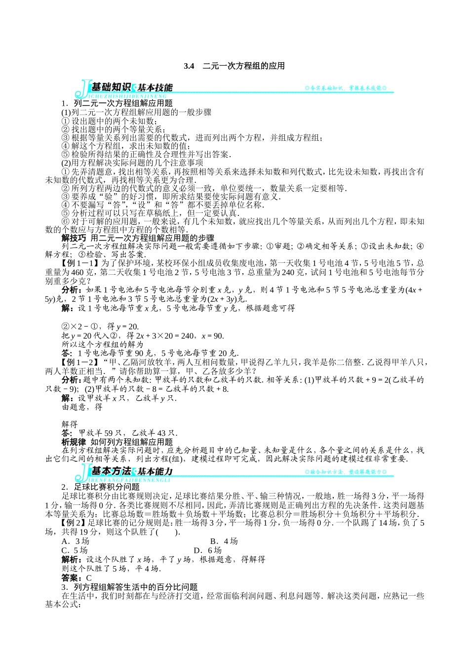 【七年级上册沪科版数学例题与讲解】3.4　二元一次方程组的应用.doc_第1页