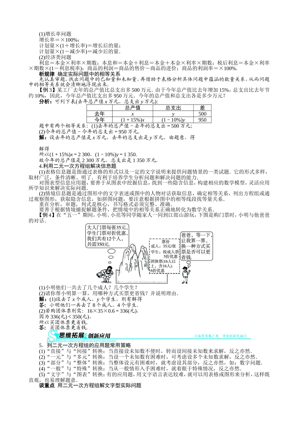 【七年级上册沪科版数学例题与讲解】3.4　二元一次方程组的应用.doc_第2页