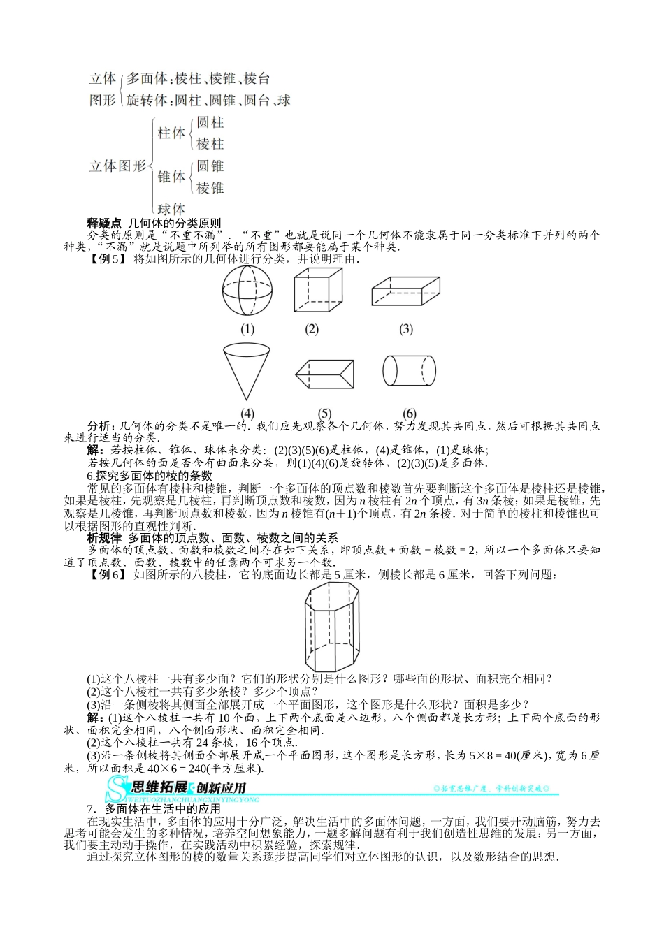 【七年级上册沪科版数学例题与讲解】4.1　几何图形.doc_第3页