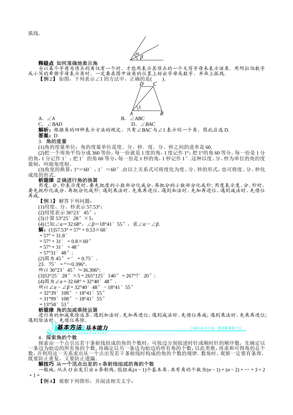 【七年级上册沪科版数学例题与讲解】4.4　角.doc_第2页