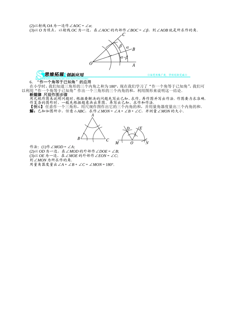 【七年级上册沪科版数学例题与讲解】4.6　用尺规作线段与角.doc_第3页