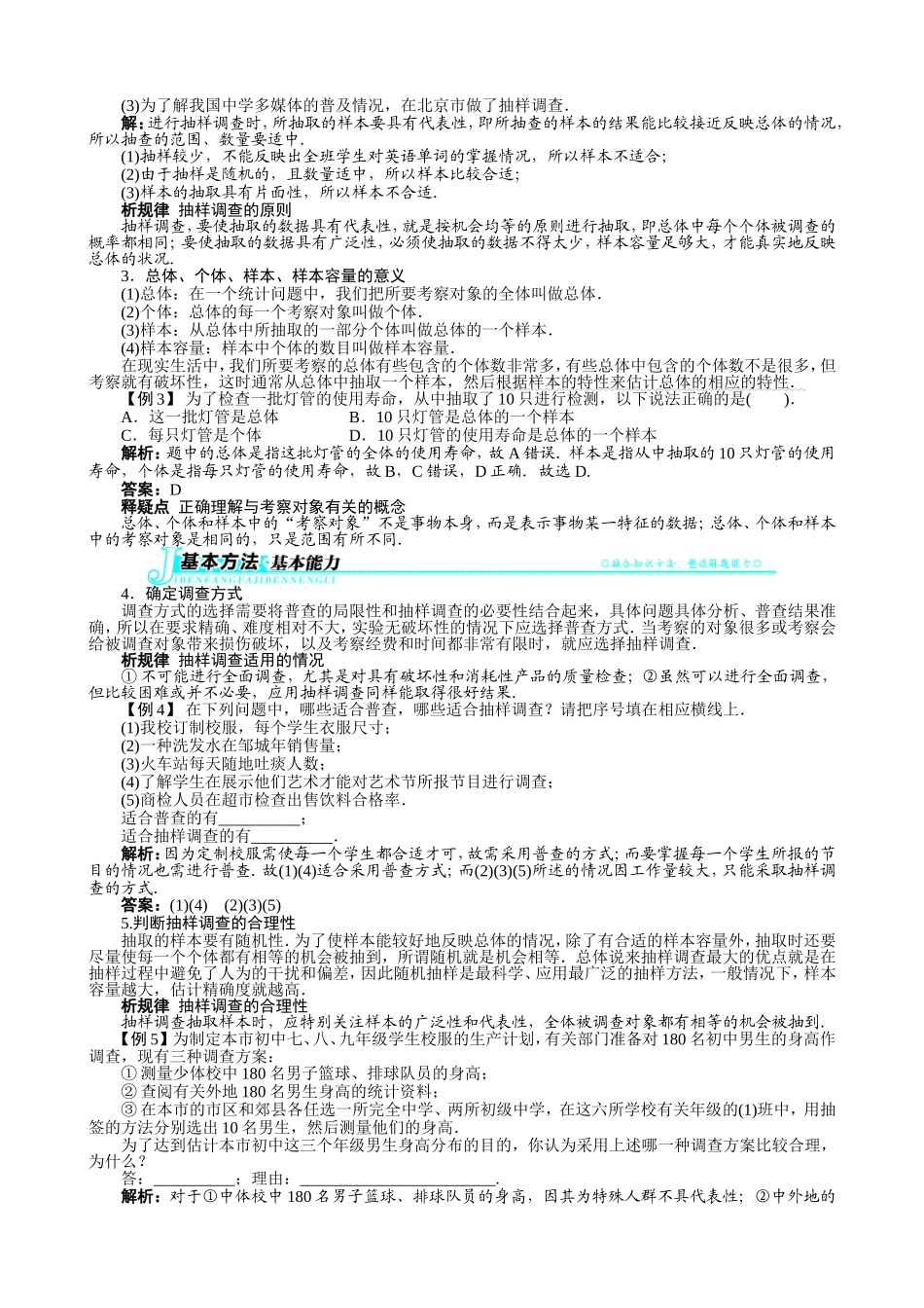 【七年级上册沪科版数学例题与讲解】5.1　数据的收集.doc_第2页