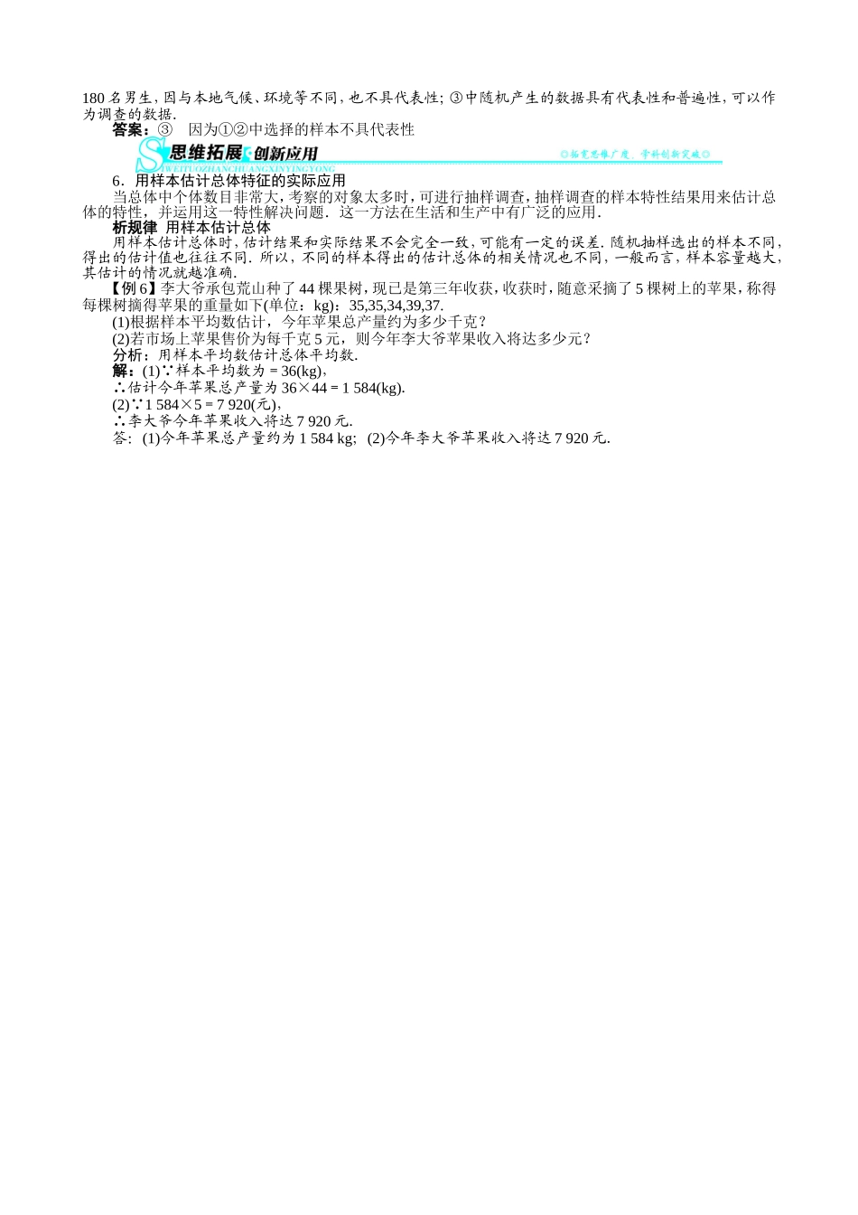 【七年级上册沪科版数学例题与讲解】5.1　数据的收集.doc_第3页