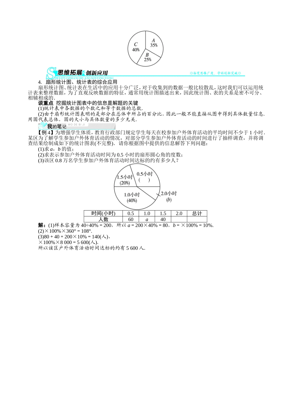 【七年级上册沪科版数学例题与讲解】5.2　数据的整理.doc_第2页