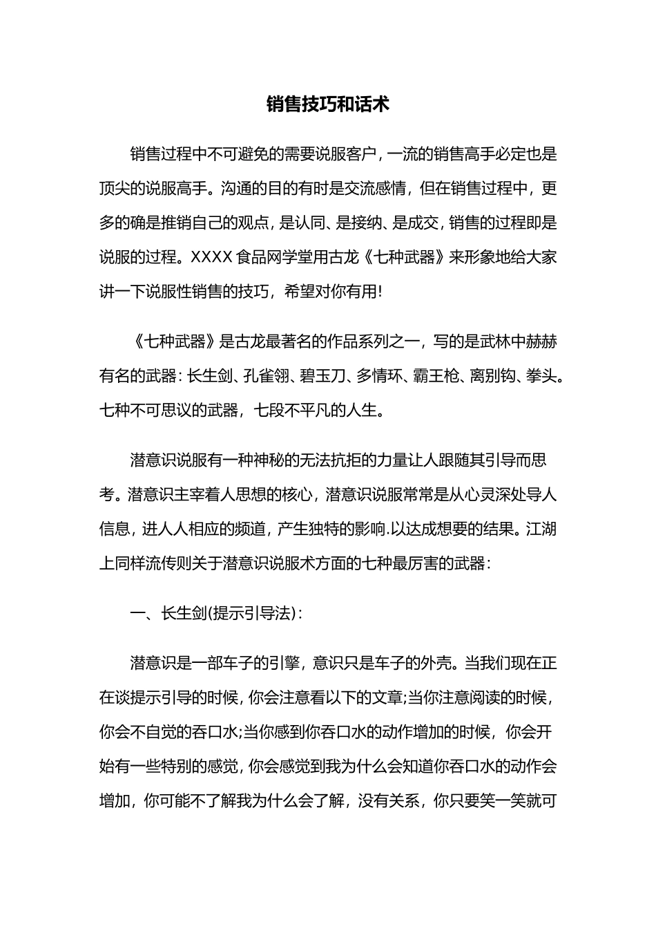 2025年销售技巧培训：销售技巧与话术范文Word文档.doc_第2页