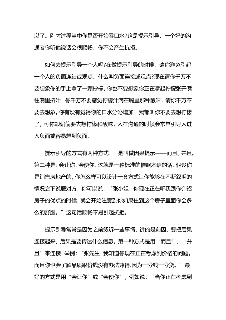 2025年销售技巧培训：销售技巧与话术范文Word文档.doc_第3页