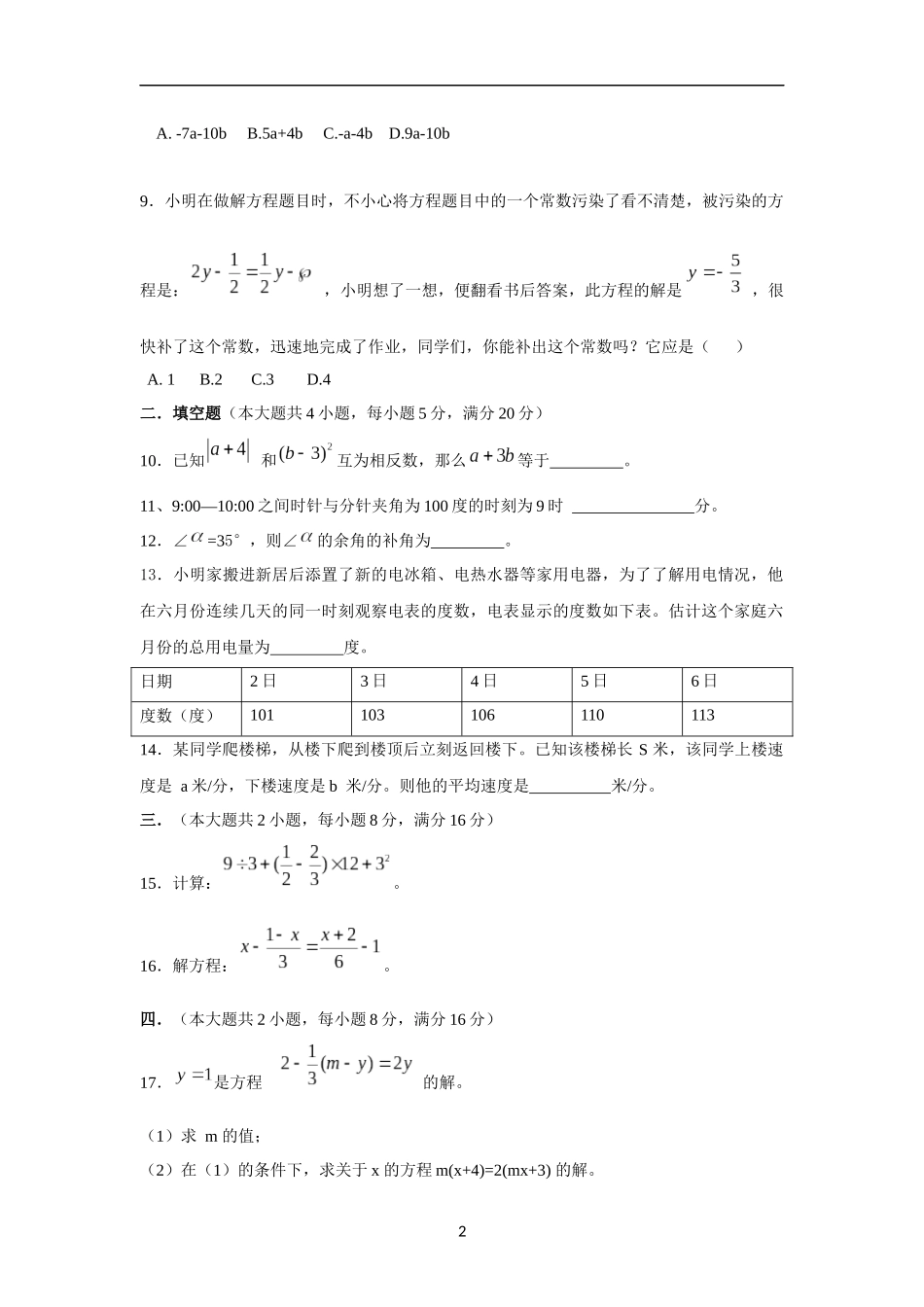 【七年级上册沪科版数学期末卷】期末检测.docx_第2页