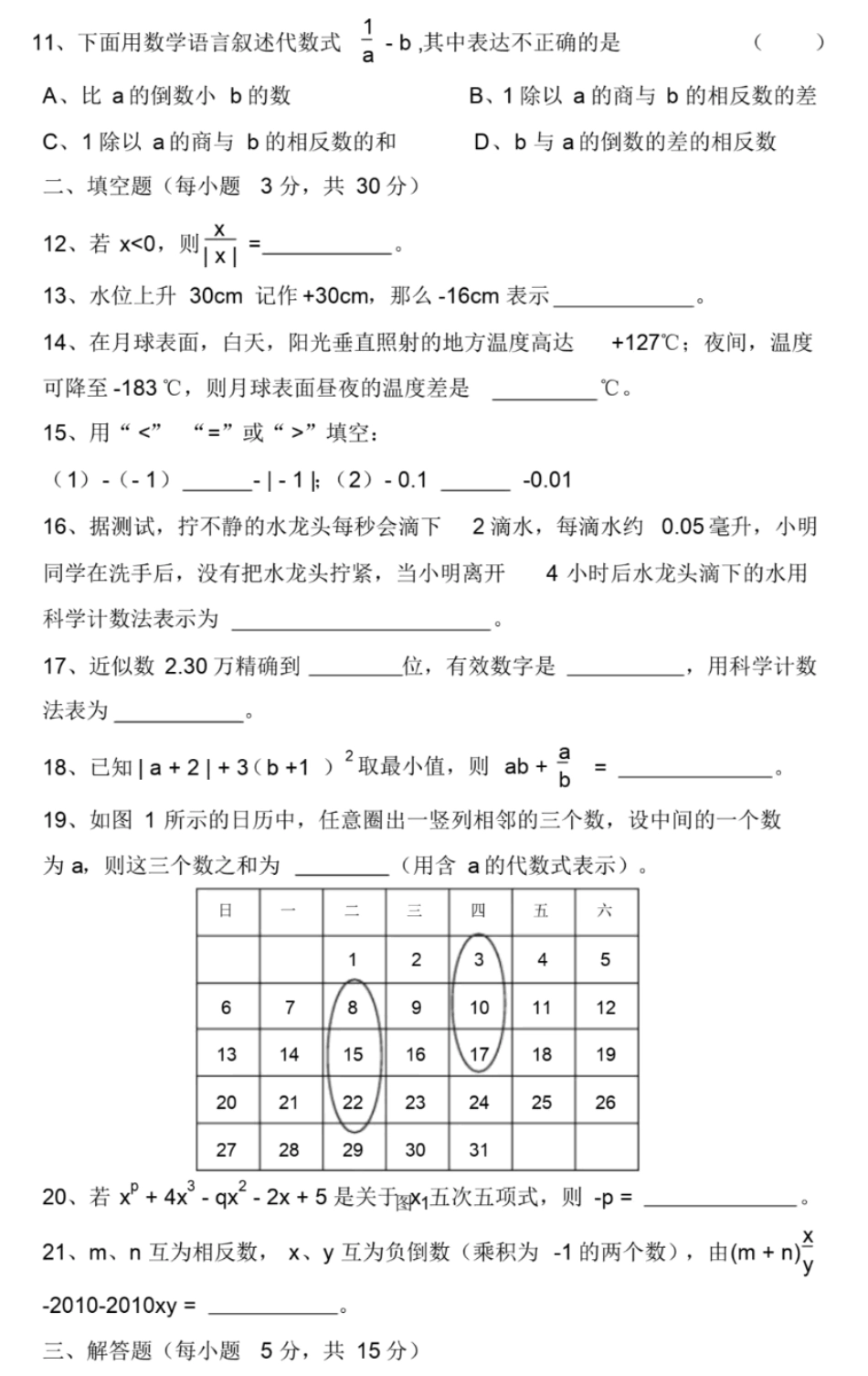 【七年级上册沪科版数学期中卷】沪科版数学七年级上册期中测试卷及答案.pdf_第2页