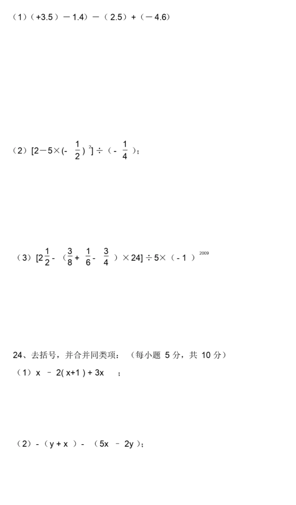 【七年级上册沪科版数学期中卷】沪科版数学七年级上册期中测试卷及答案.pdf_第3页