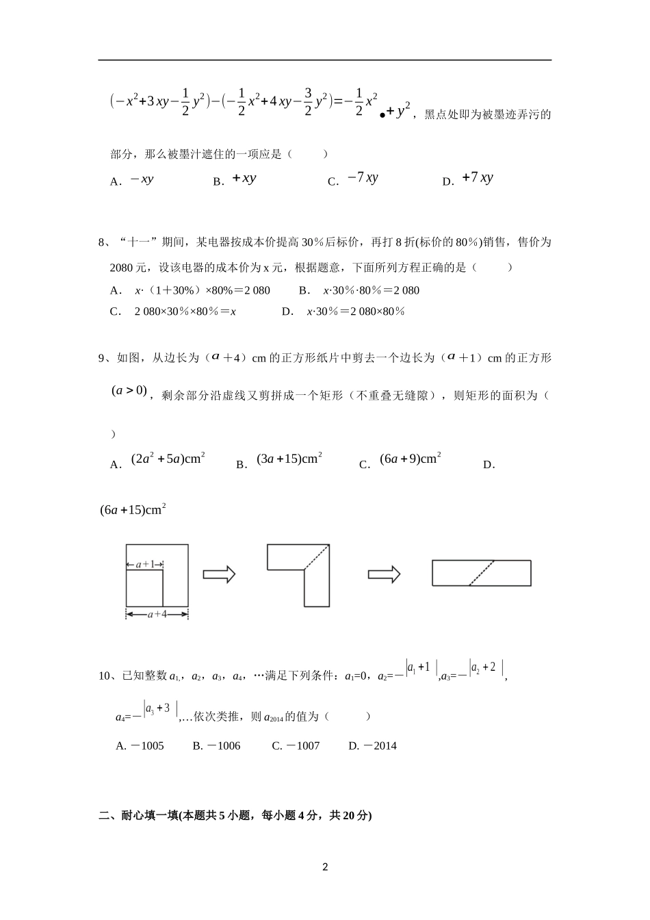 【七年级上册沪科版数学期中卷】期中检测.docx_第2页