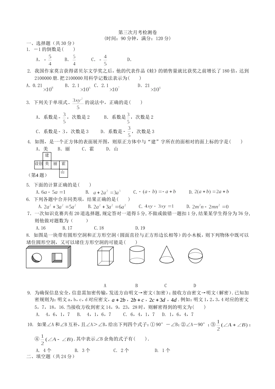 【七年级上册沪科版数学月考卷】第三次月考检测卷.doc_第2页