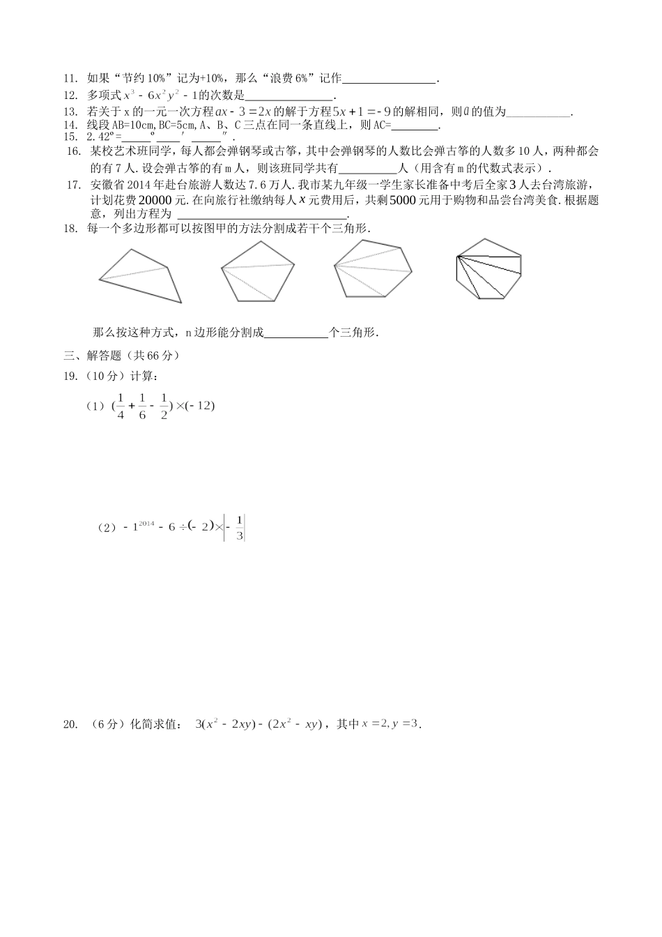 【七年级上册沪科版数学月考卷】第三次月考检测卷.doc_第3页