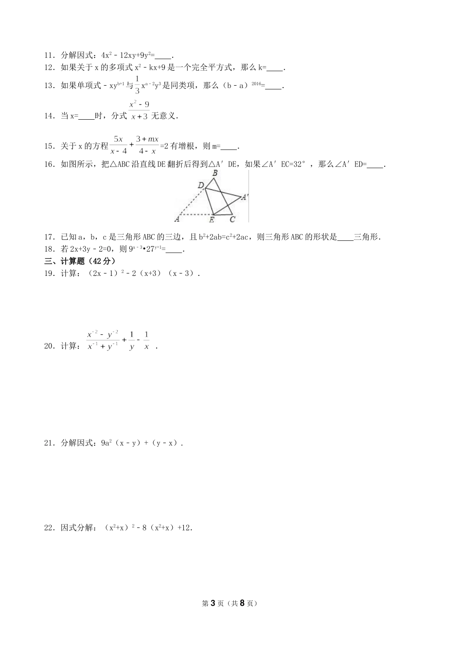 【七年级上册沪科版数学月考卷】期末检测卷.doc_第3页