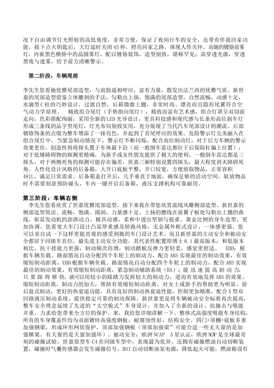 2025年销售技巧培训：销售流程话术.docx_第2页