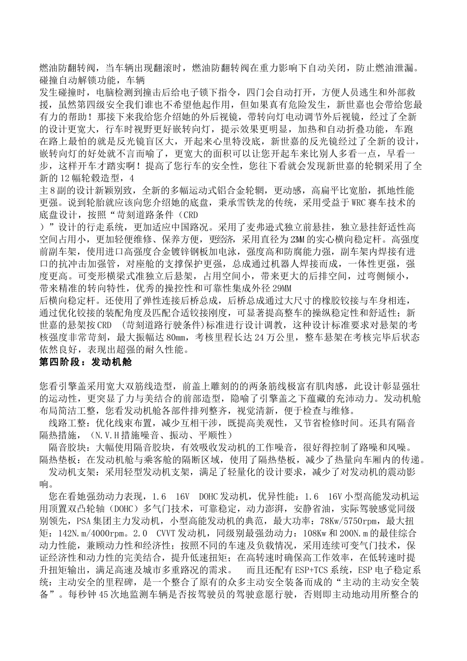 2025年销售技巧培训：销售流程话术.docx_第3页