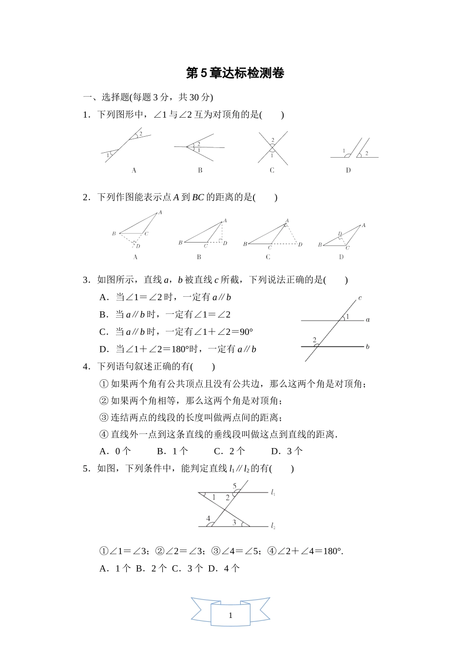 【七年级上册华师大版数学单元卷】第5章达标检测卷.doc_第1页