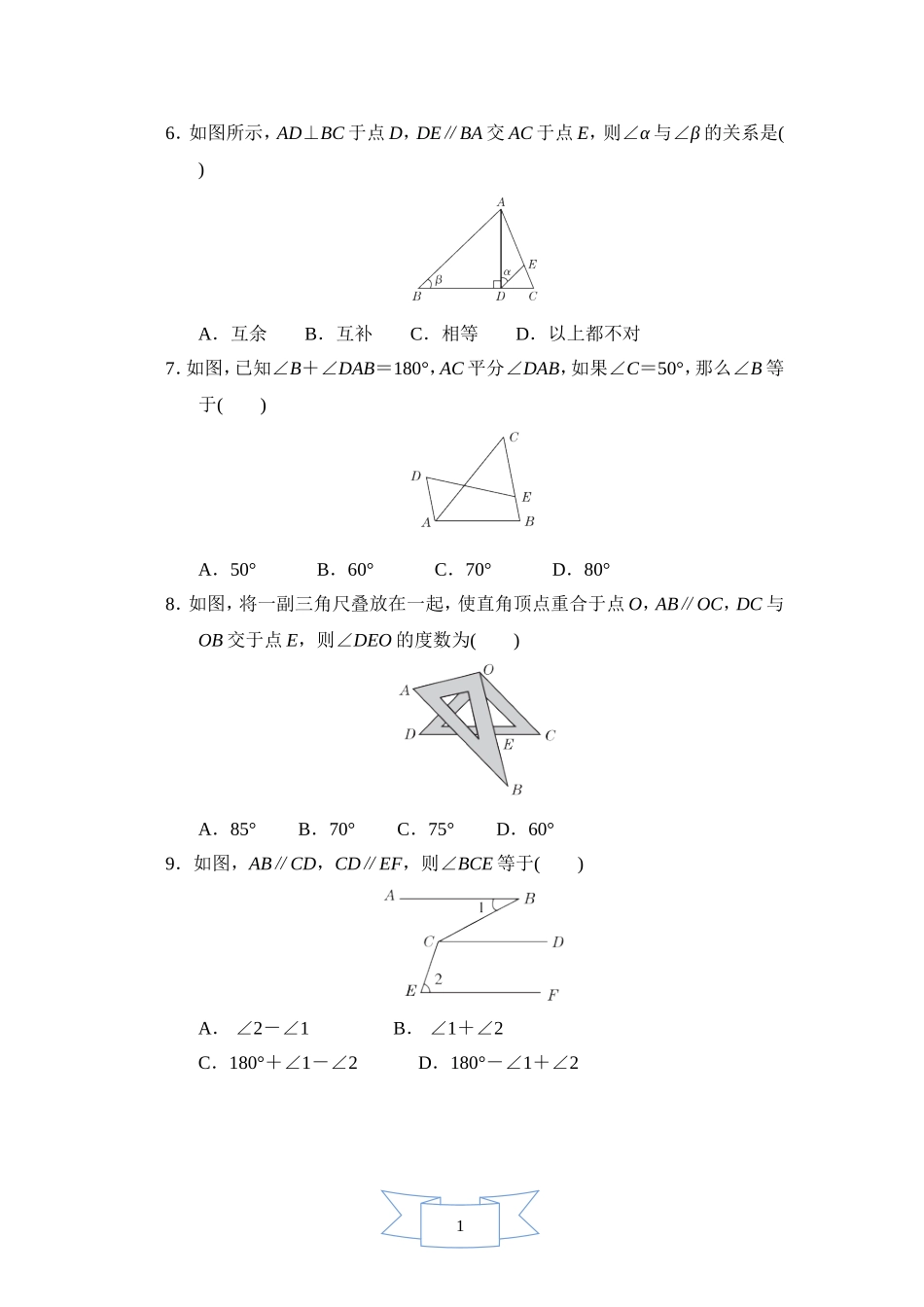 【七年级上册华师大版数学单元卷】第5章达标检测卷.doc_第2页