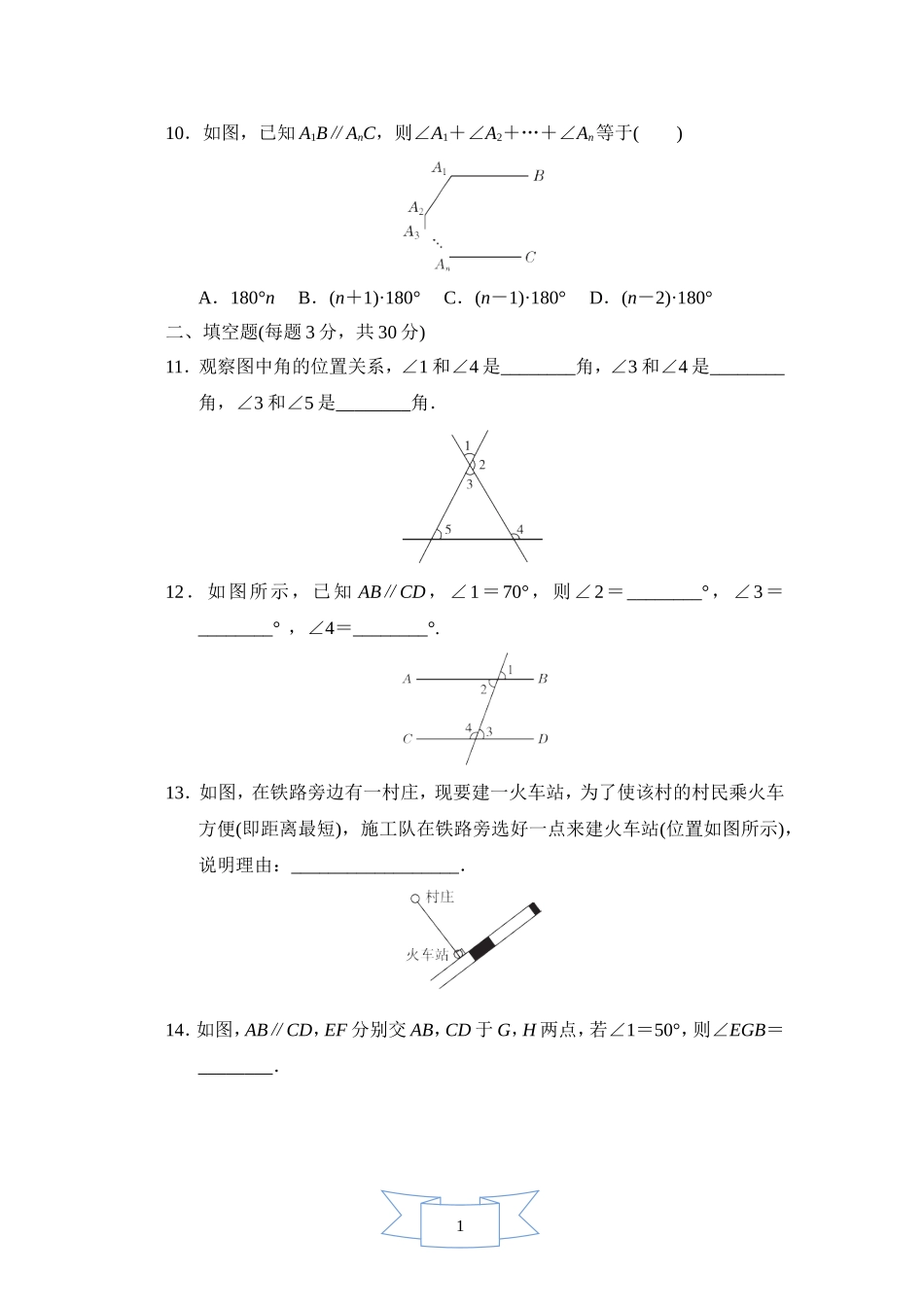 【七年级上册华师大版数学单元卷】第5章达标检测卷.doc_第3页