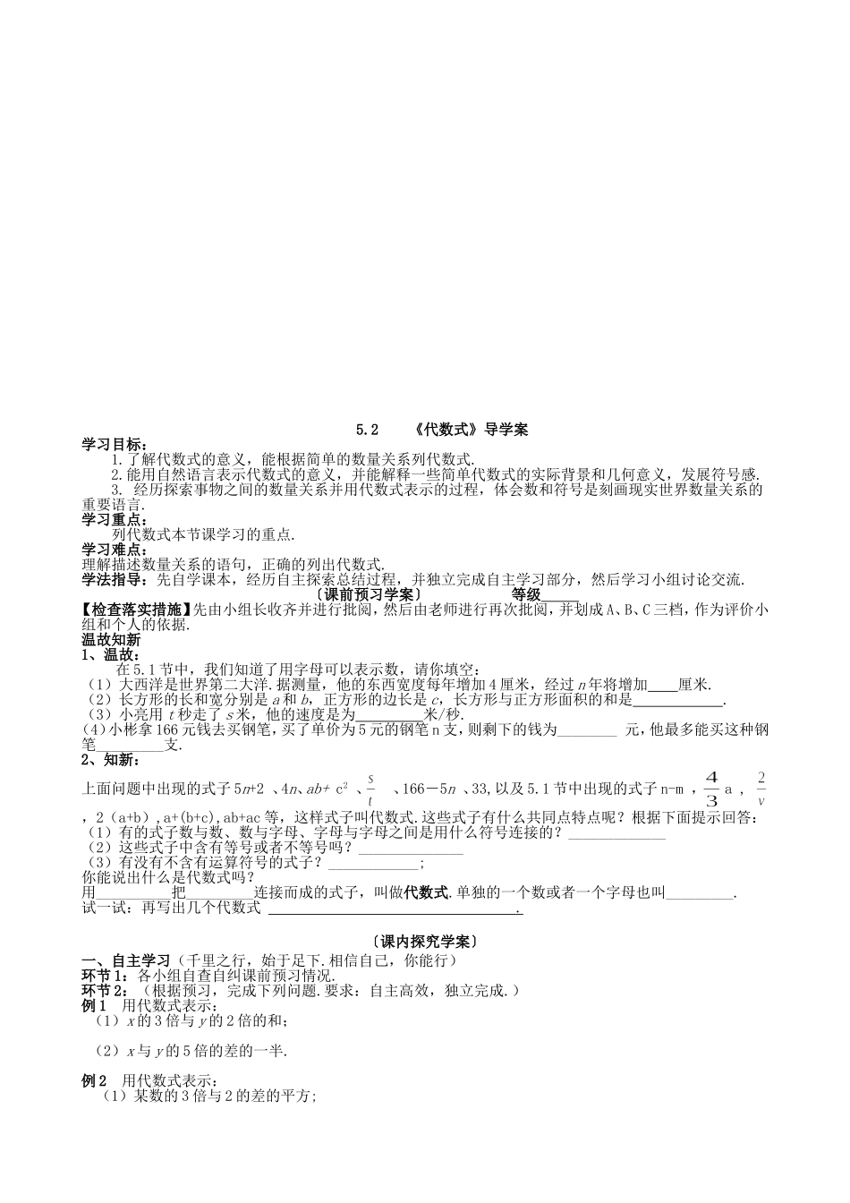 【七年级上册数学青岛版】《代数式》导学案.doc_第1页